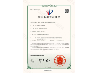 一種便于建筑施工的建筑模板的清理裝置-實(shí)用新型專利證書（鄭戟谷、余嘟、陽(yáng)政）