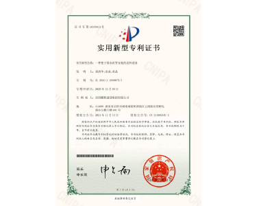 一種便于排水砼管安裝的送料設備-實用新型專利證書(易清華、袁成、黃晶)